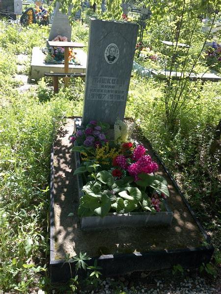 Пашкова Анна Алексеевна