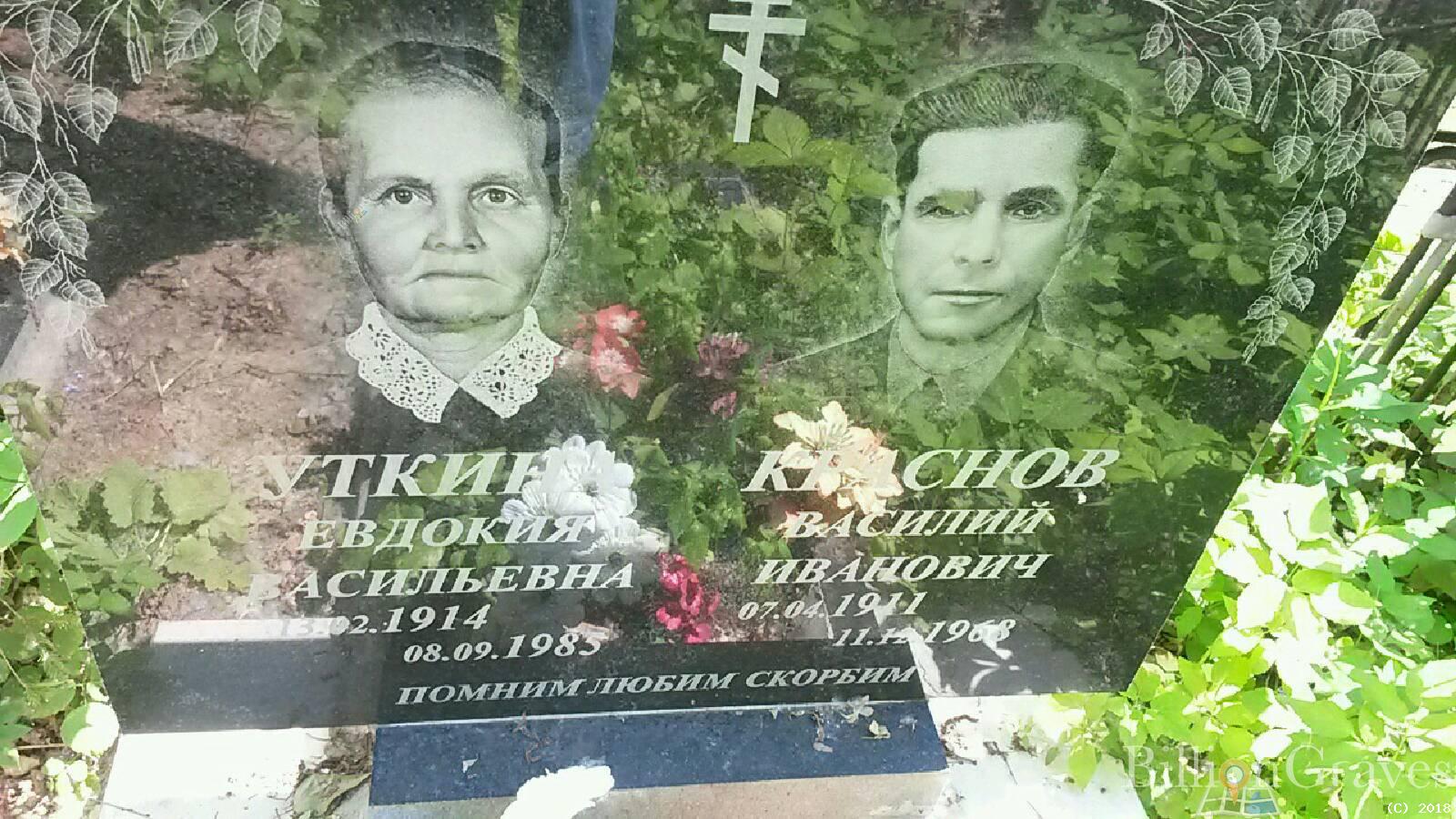 Краснова Александра Гавриловна