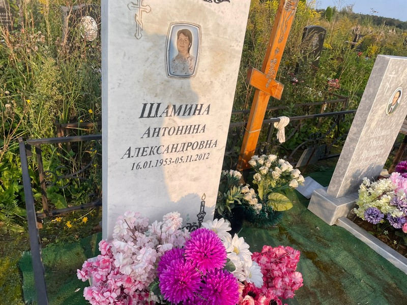 Шамина Антонина Александровна