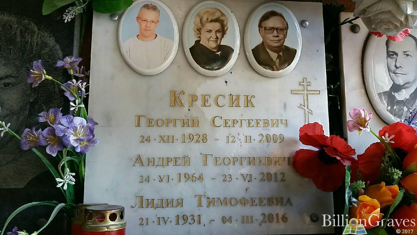 Кресик Андрей Георгеевич