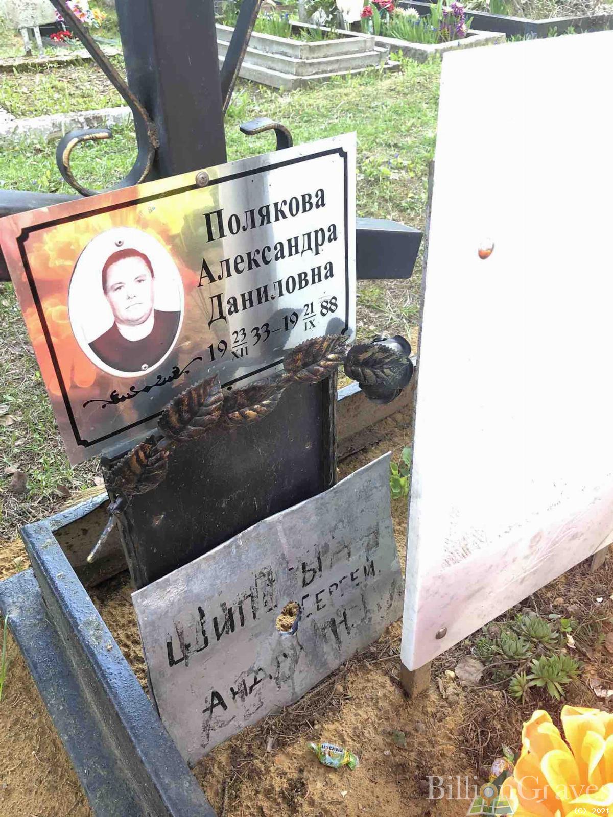 Полякова Александра Даниловна