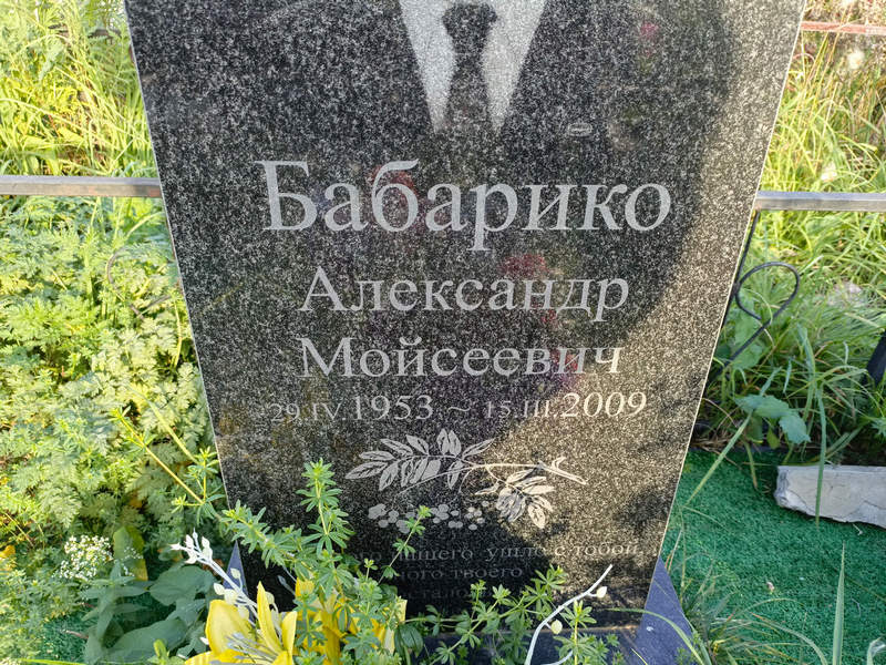 Бабарико
