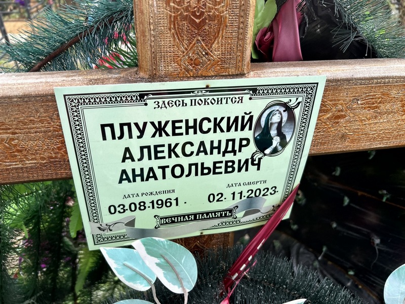 Плуженский