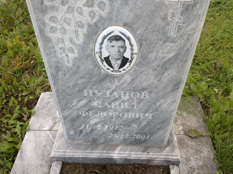 Данил Пузанов Федорович