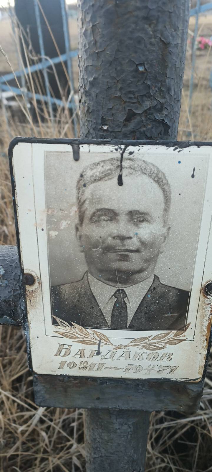 Бардаков