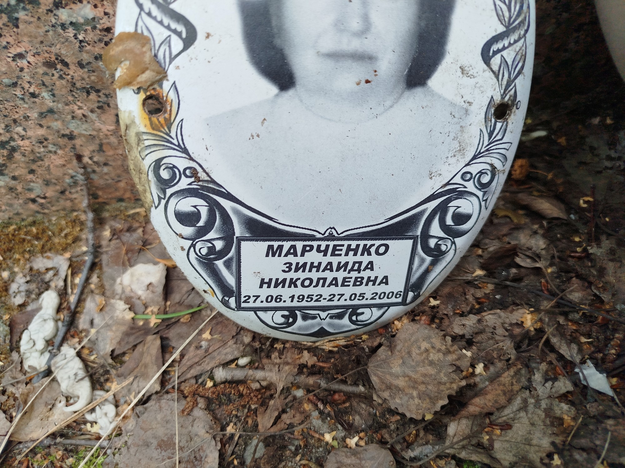 Марченко Зинаида Николаевна