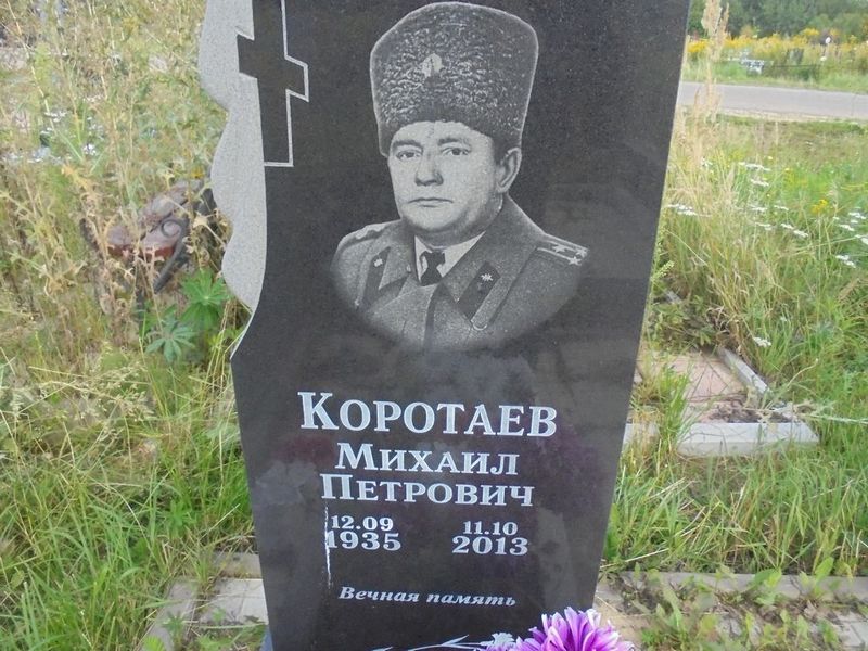 Коротаев Михаил Петрович