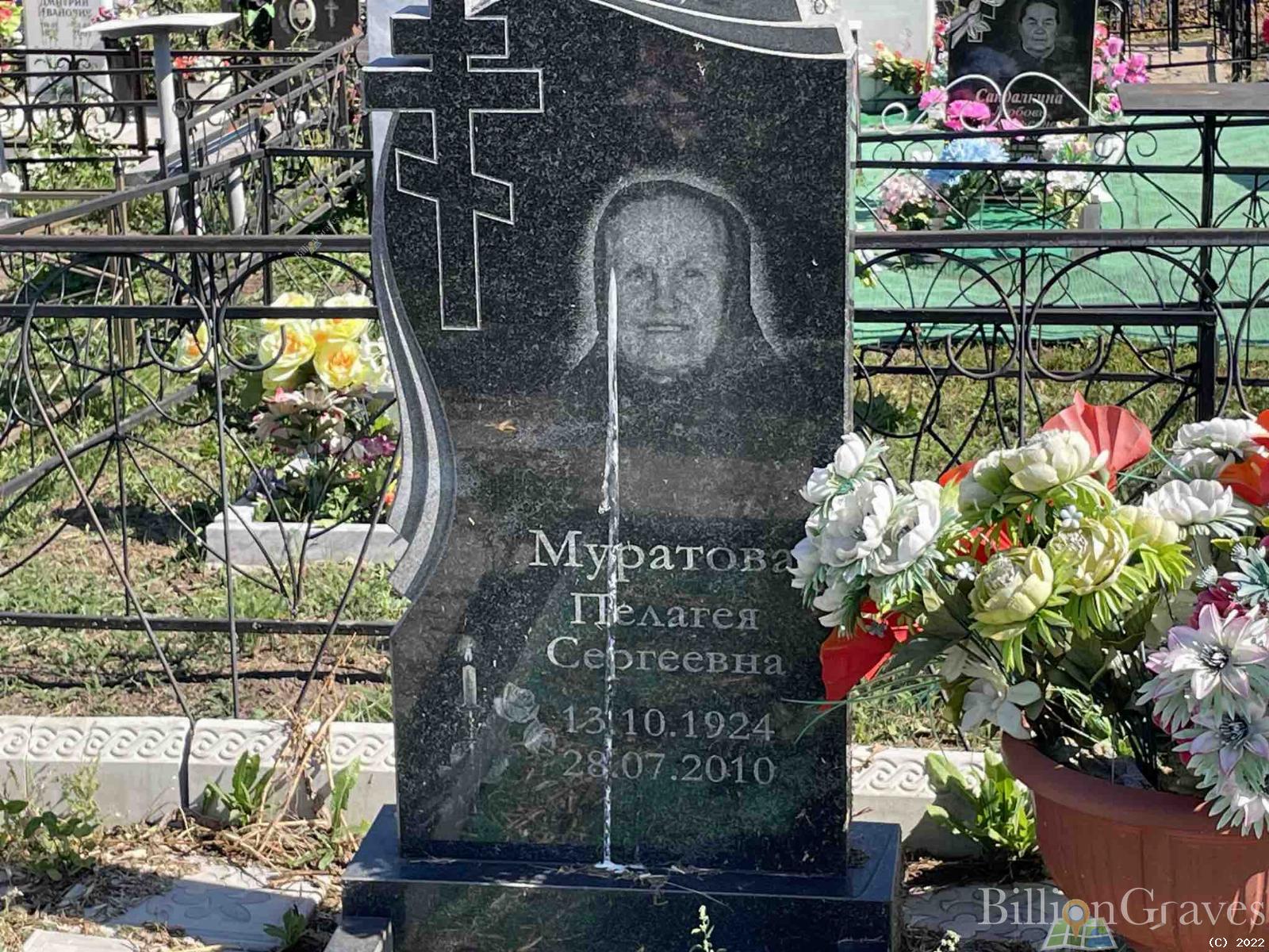 Муратова Пелагея Сергеевна