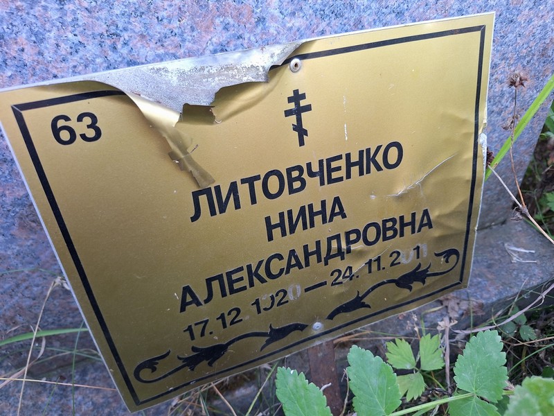 Литовченко