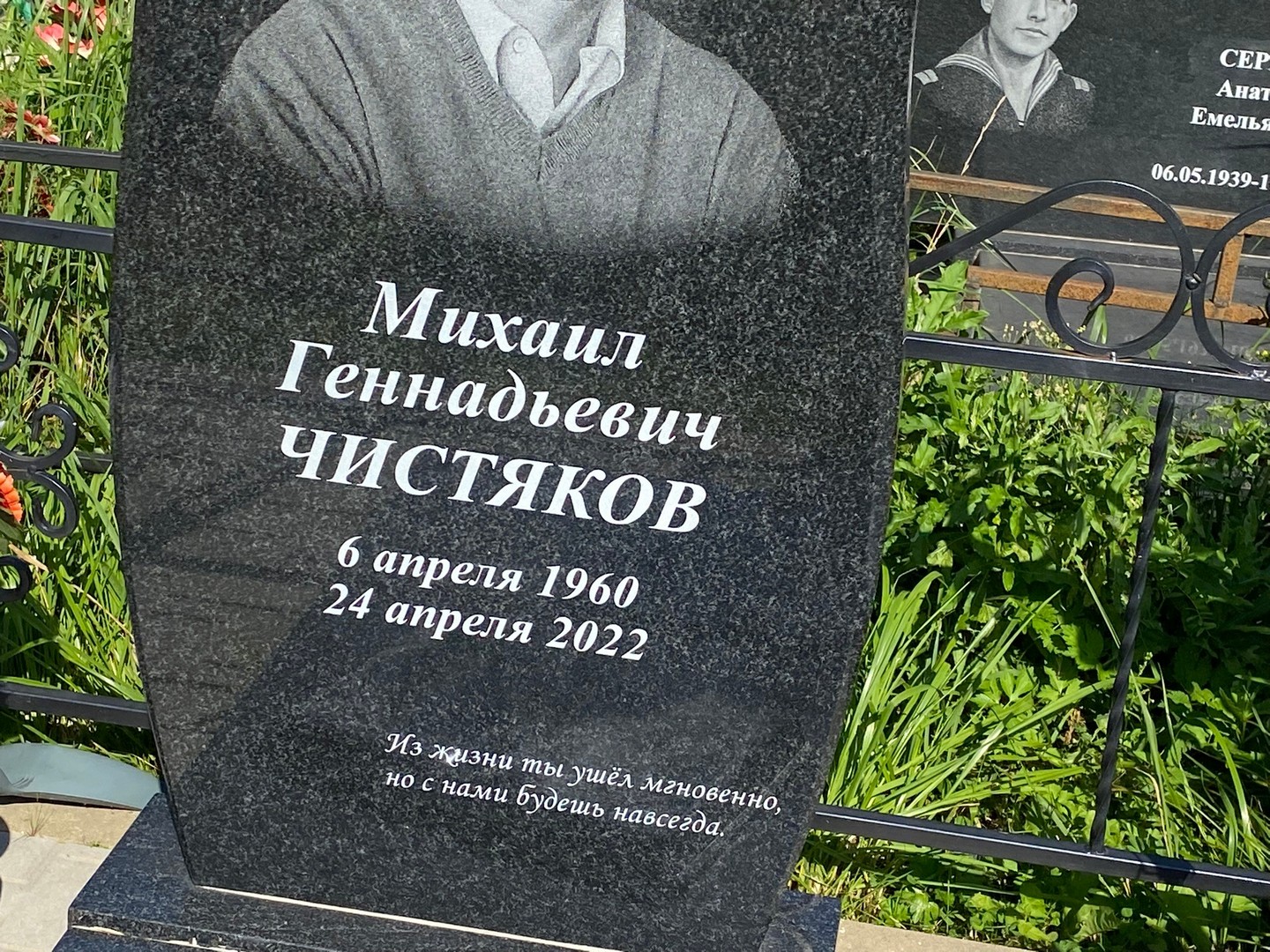 Чистяков
