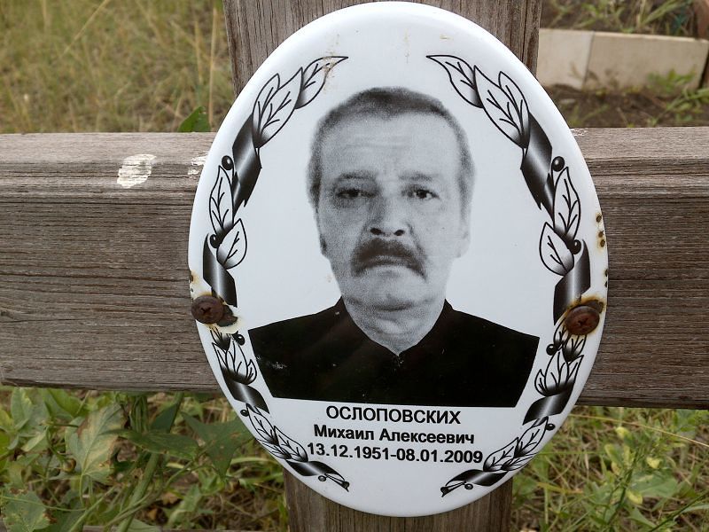 Ослоповских