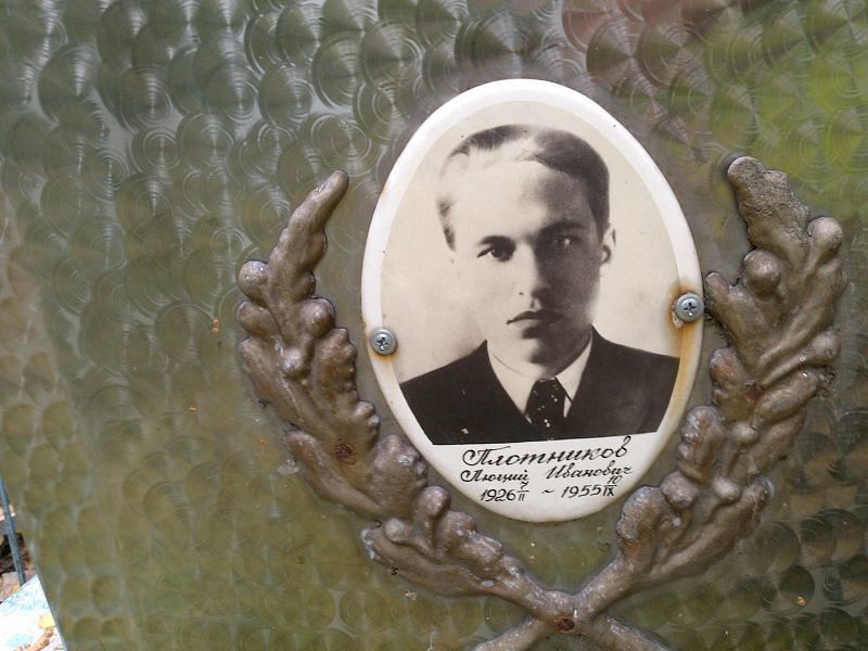 Люций Плотников Иванович