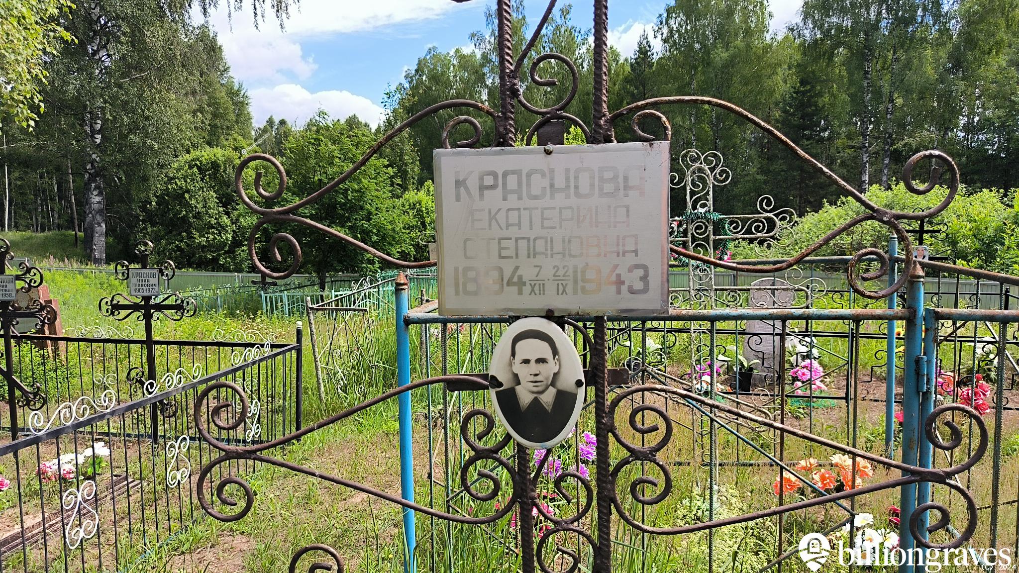 Краснова Екатерина Степановна