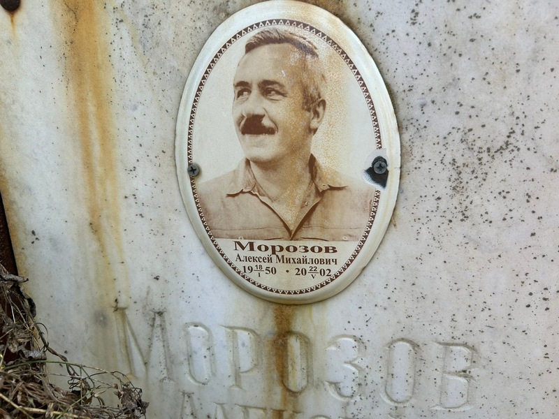 Морозов