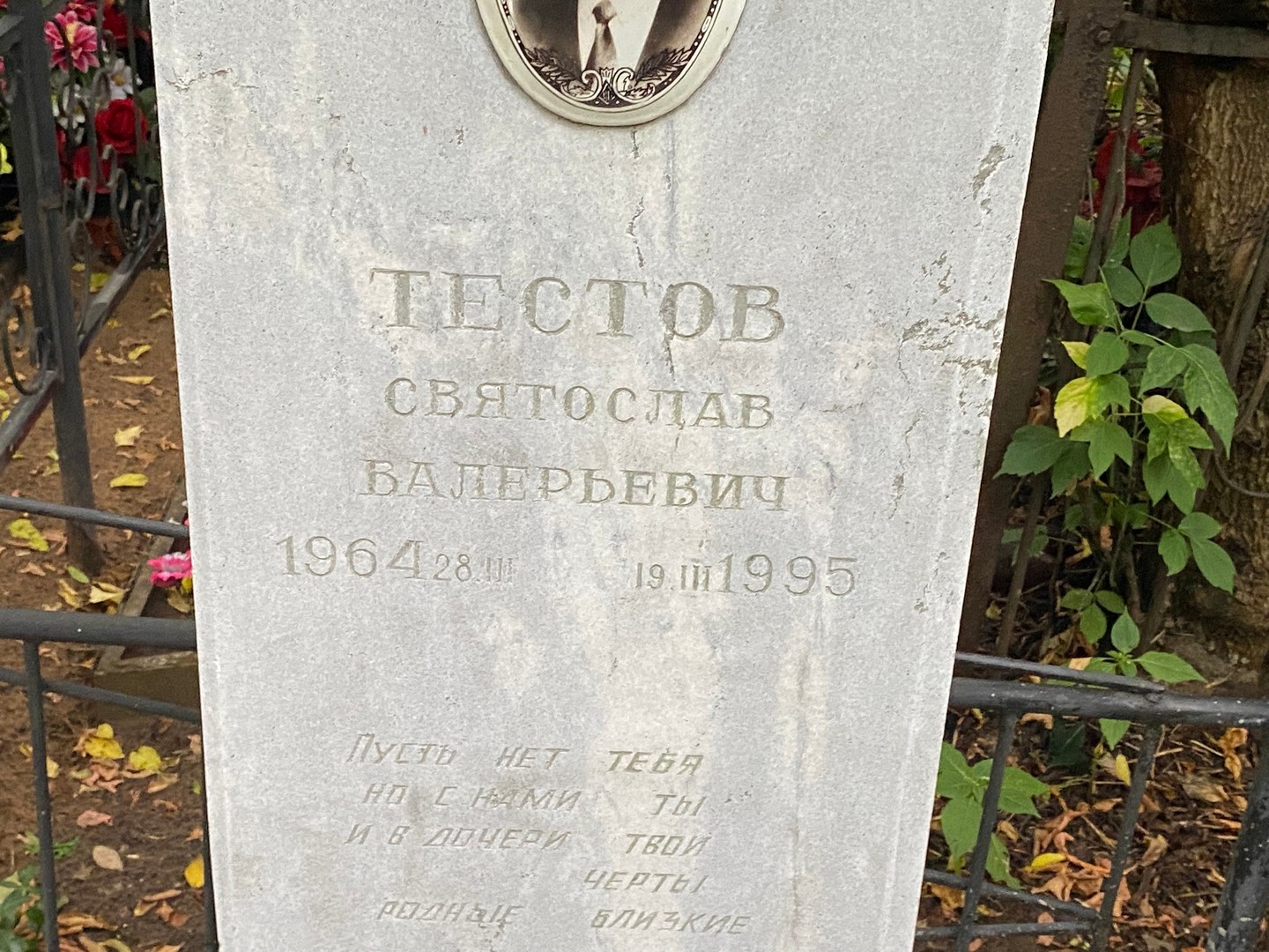 Святослав Тестов Валерьевич