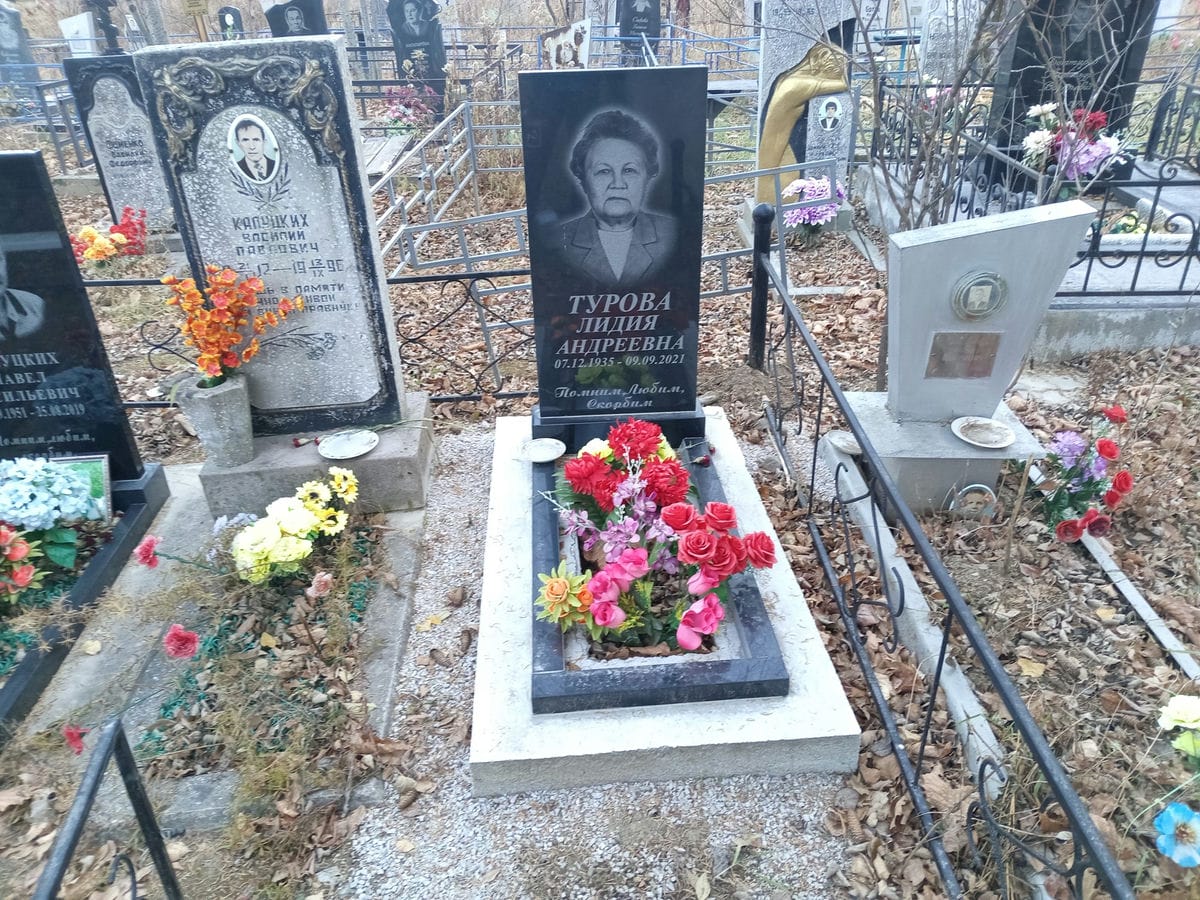 Турова Лидия Андреевна