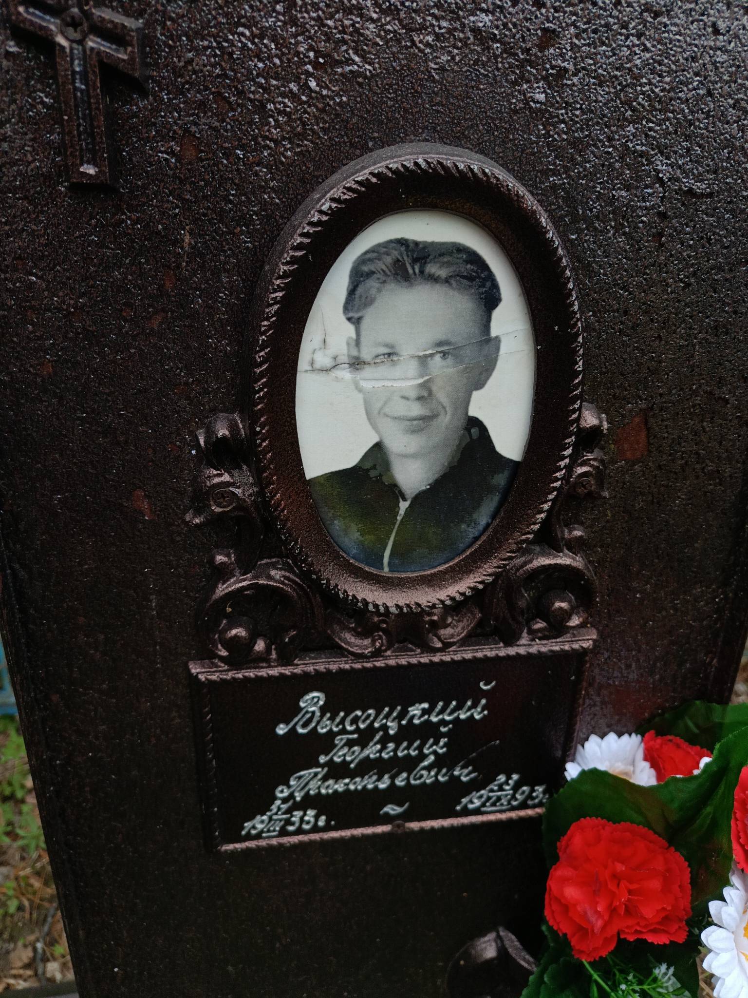Высоцкий Георгий Прокопьевич