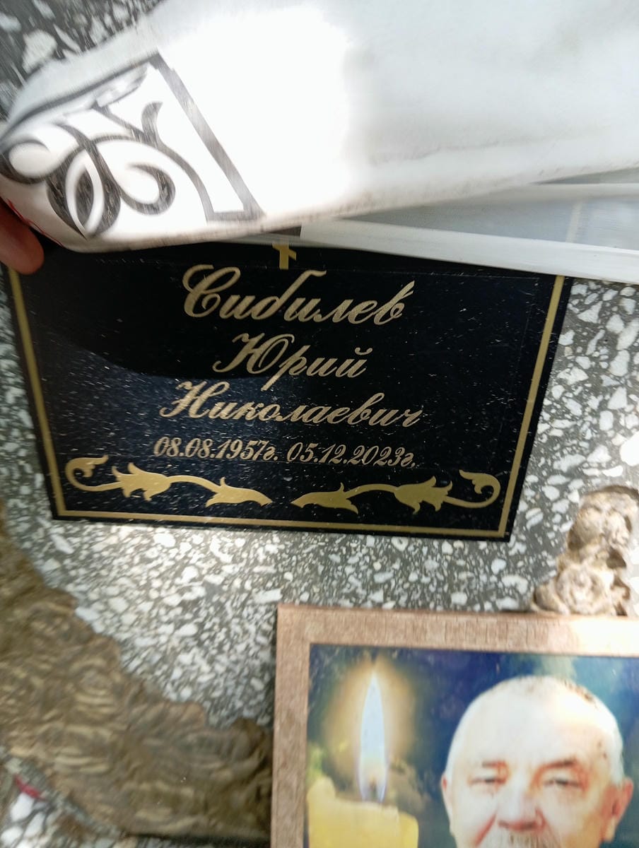 Сибилев Юрий Николаевич