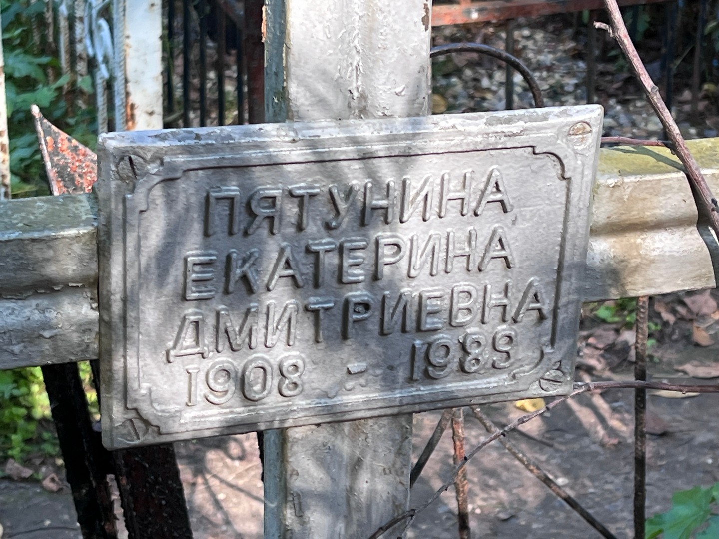 Пятунина