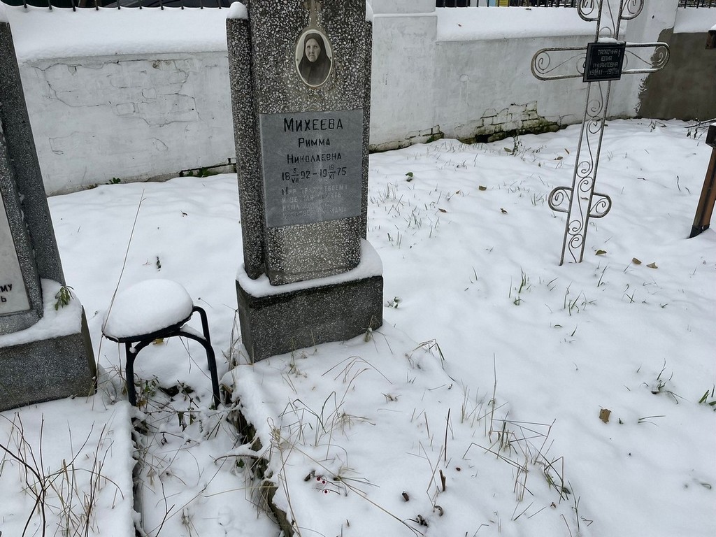 Михеева Римма Николаевна