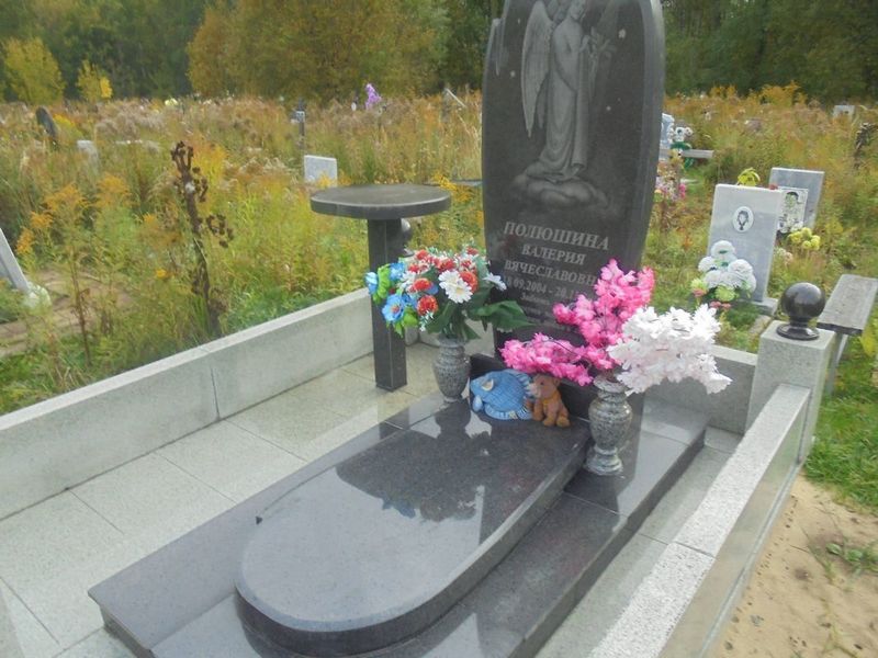 Полюшина Валерия Вячеславовна