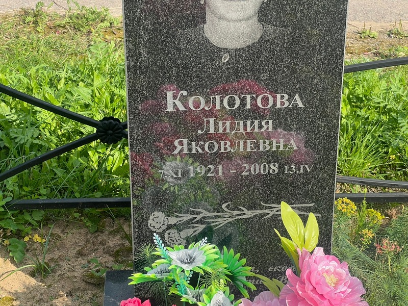 Колотова