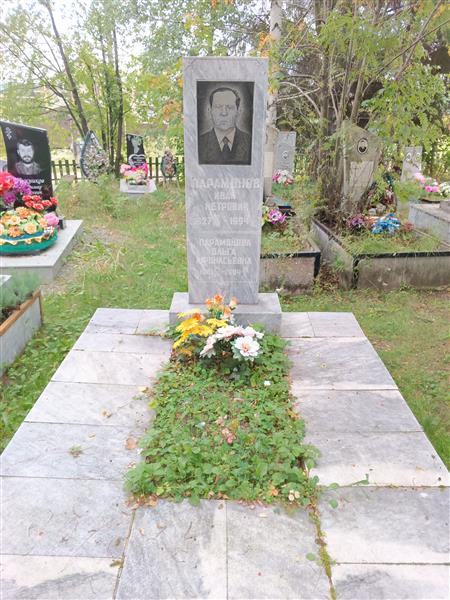 Парамонов Иван Петрович
