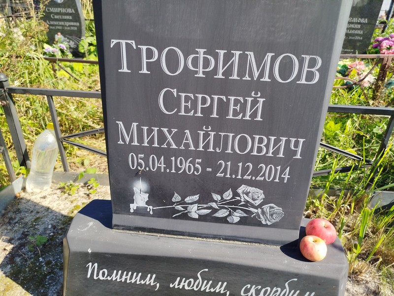 Трофимов