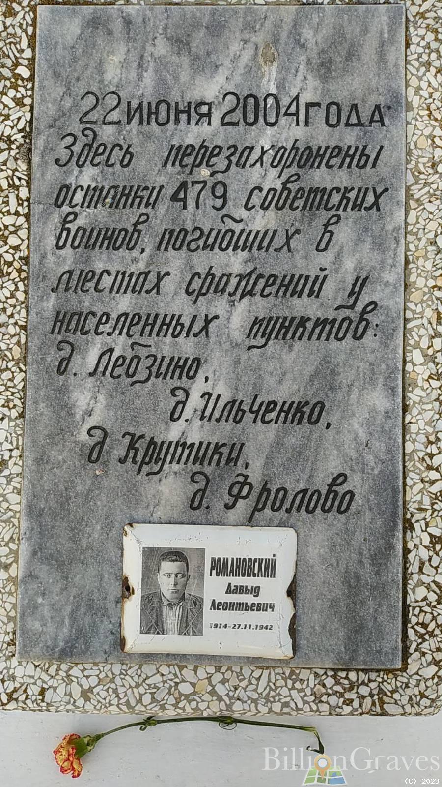 Романовский Давыд Леонтьевич