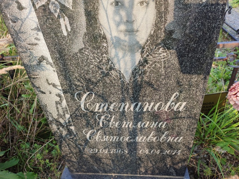 Степанова