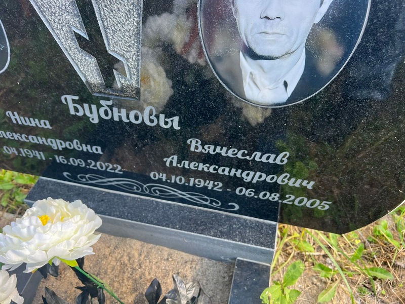 Бубнов