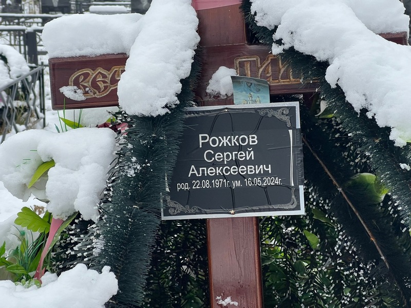 Рожков
