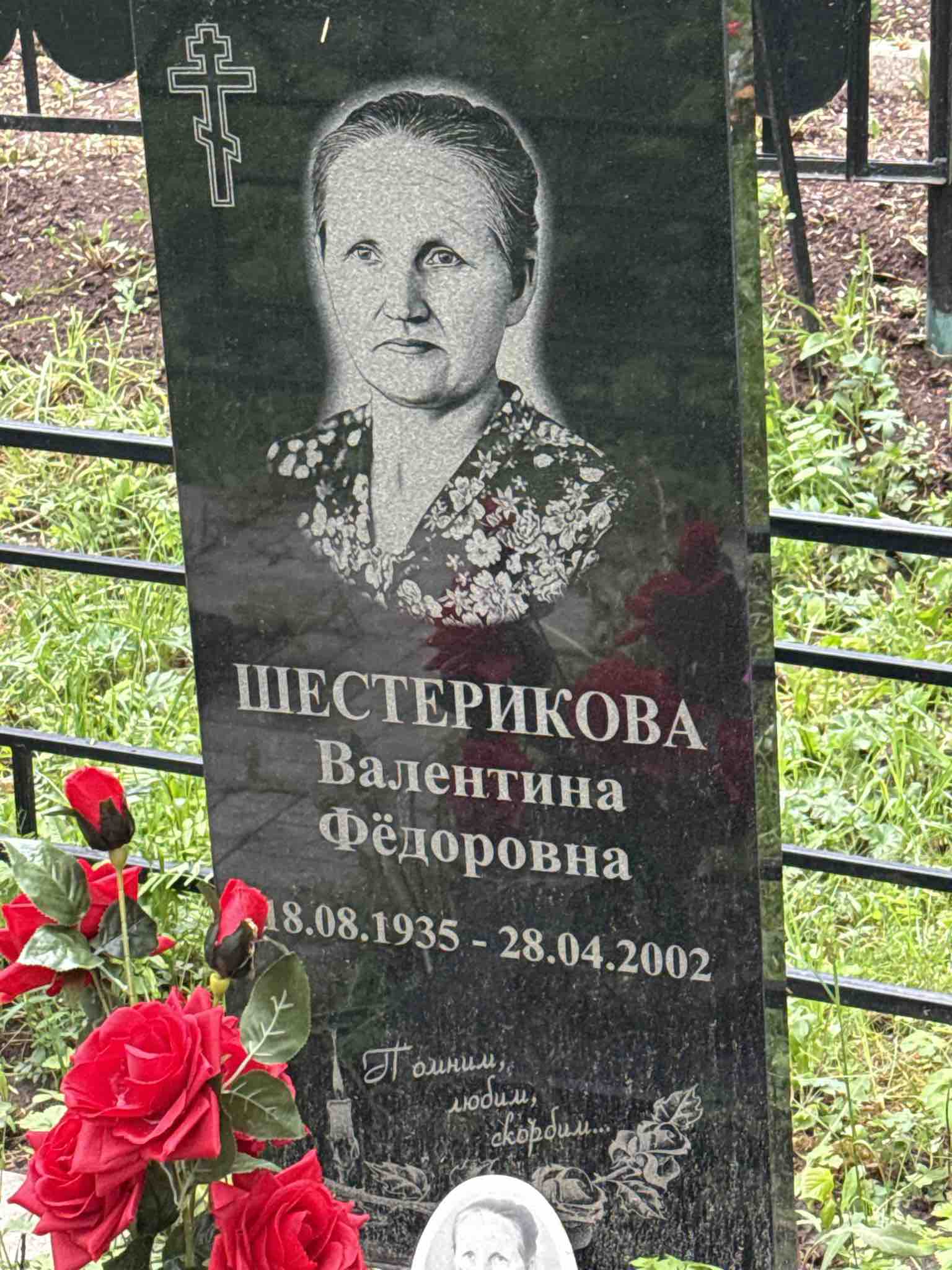 Шестерикова Валентина Федоровна