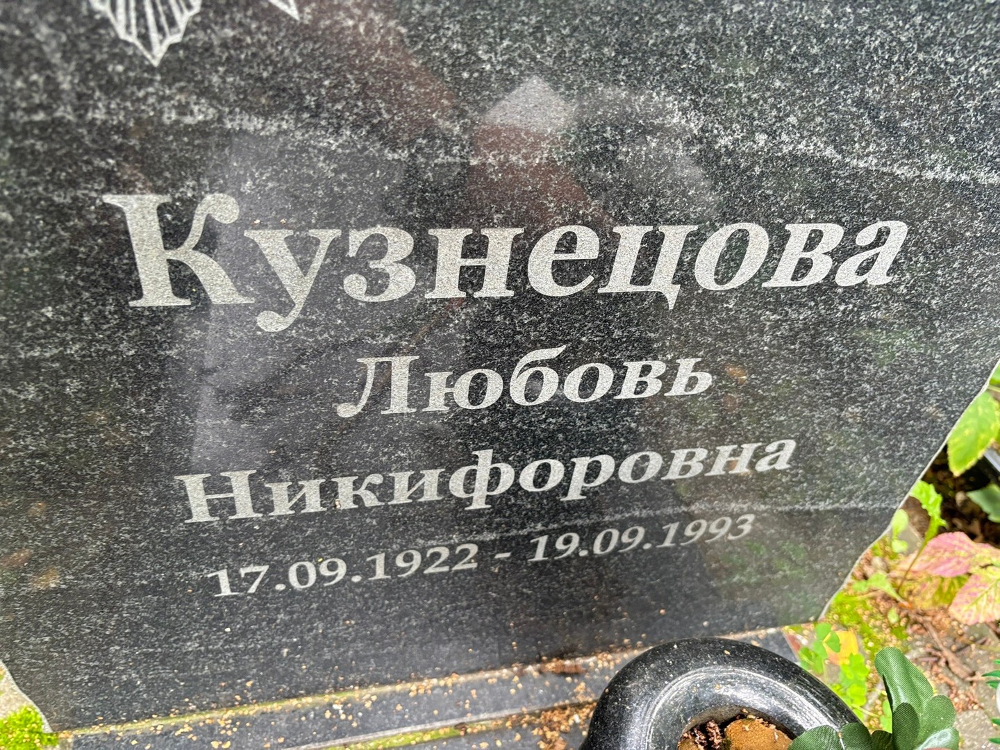 Кузнецова