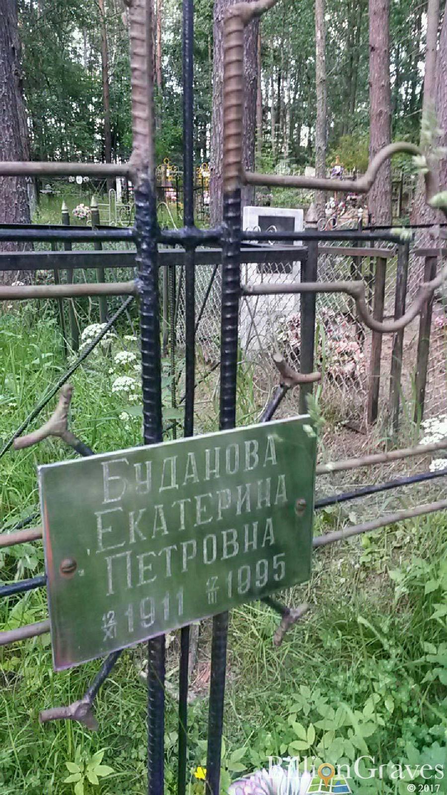 Буданова Екатерина Петровна