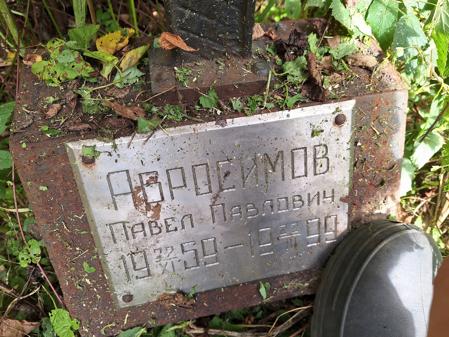 Авросимов