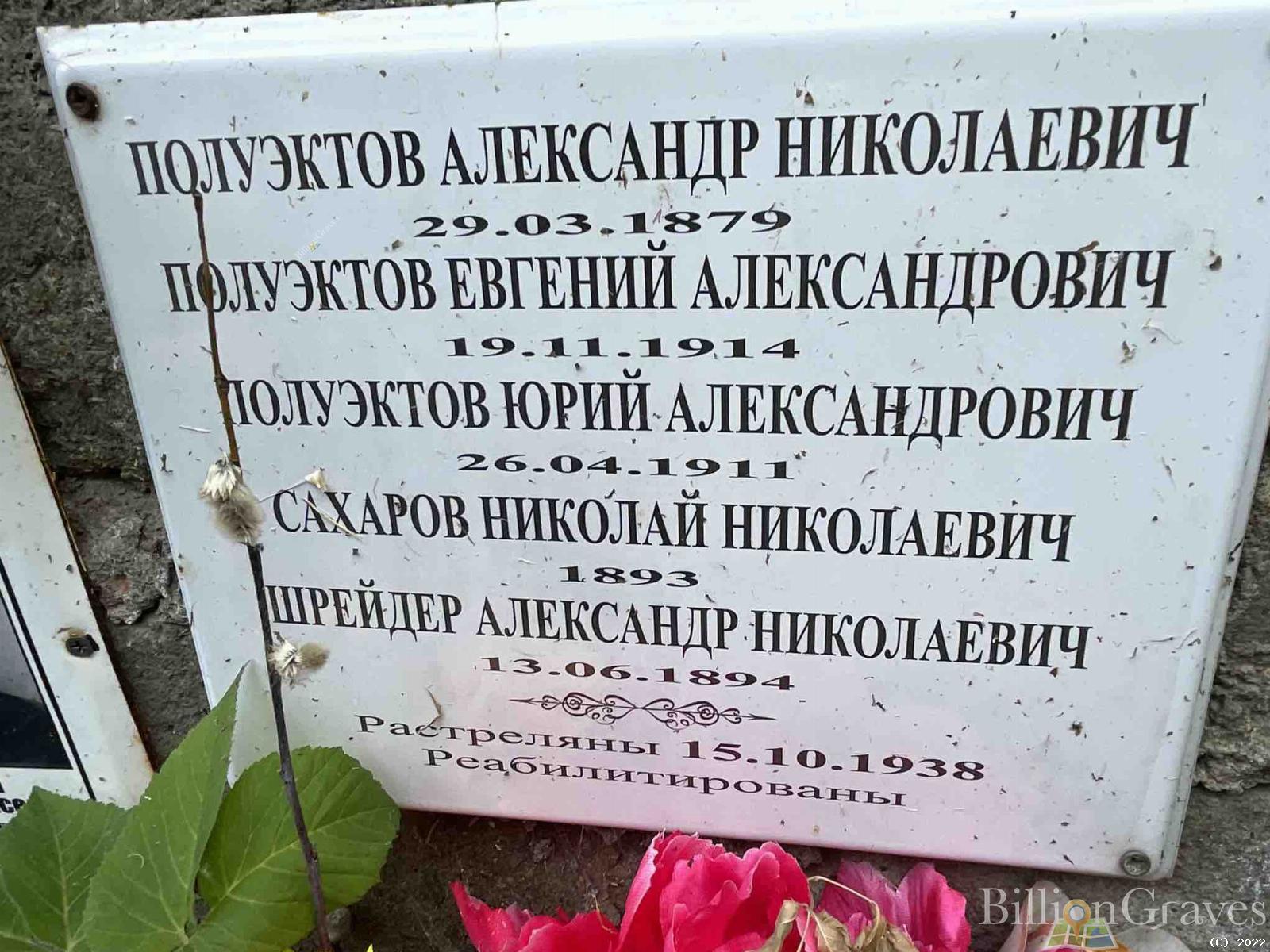 Полуэктов Евгений Александрович