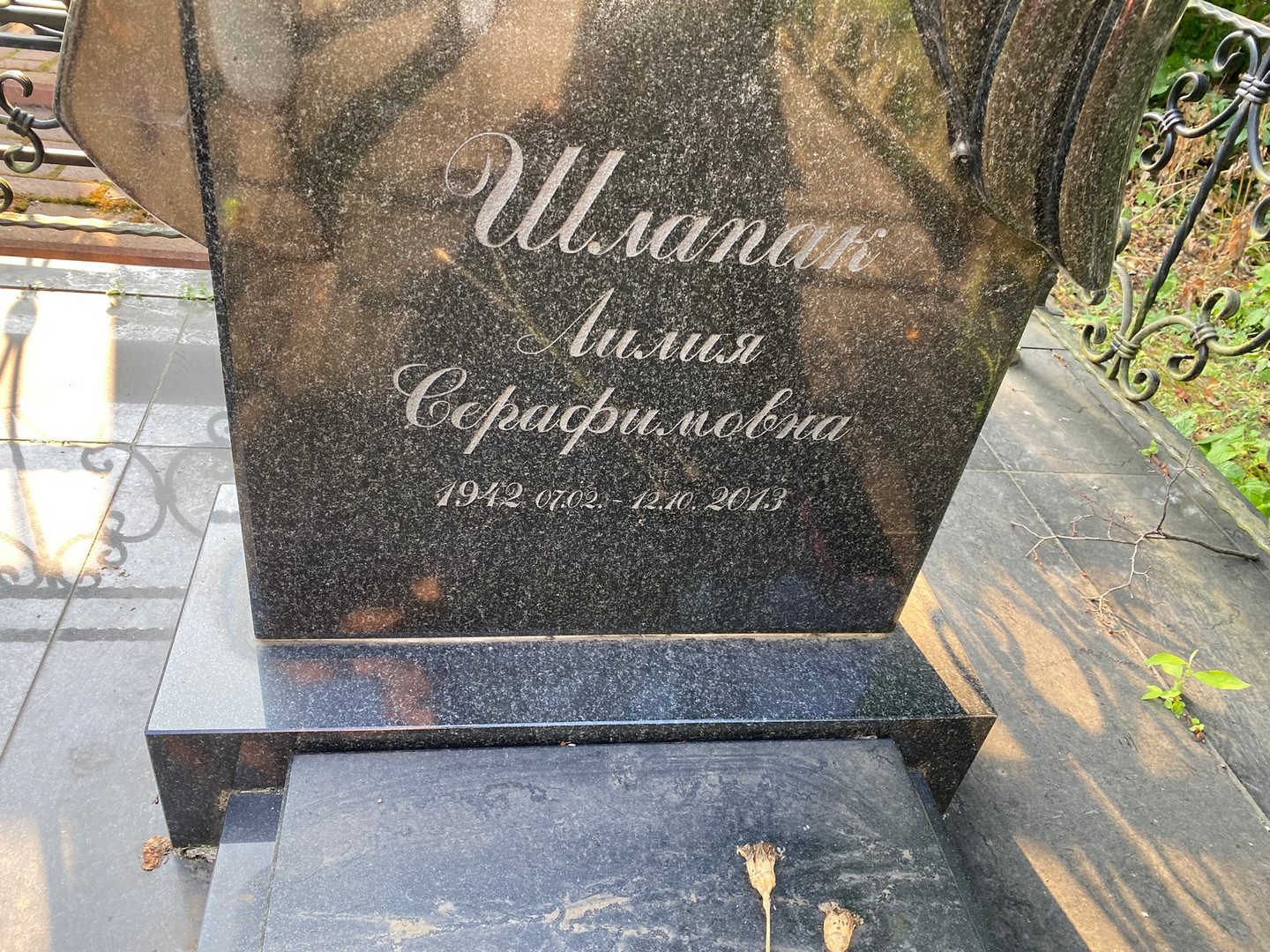Лилия Шлапак Серафимовна