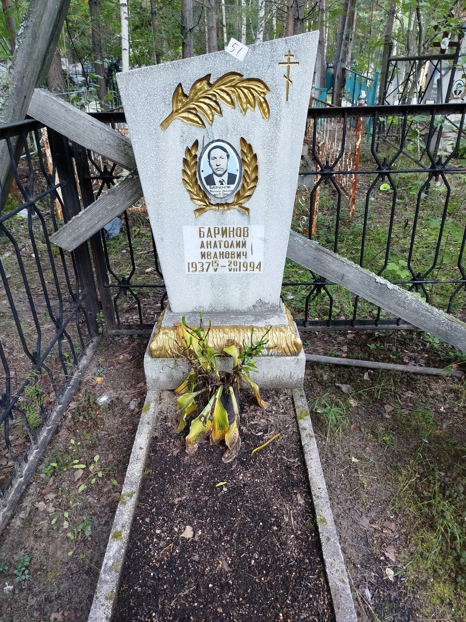 Баринов Анатолий Иванович