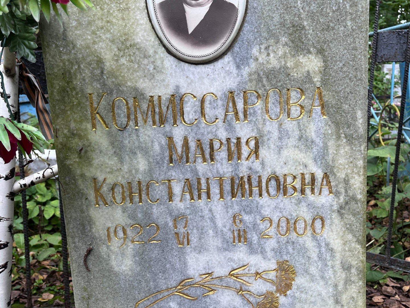 Комиссарова