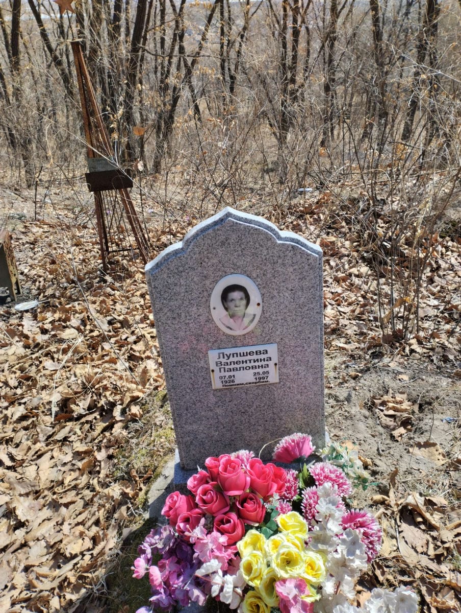 Лупшева Валентина Павловна