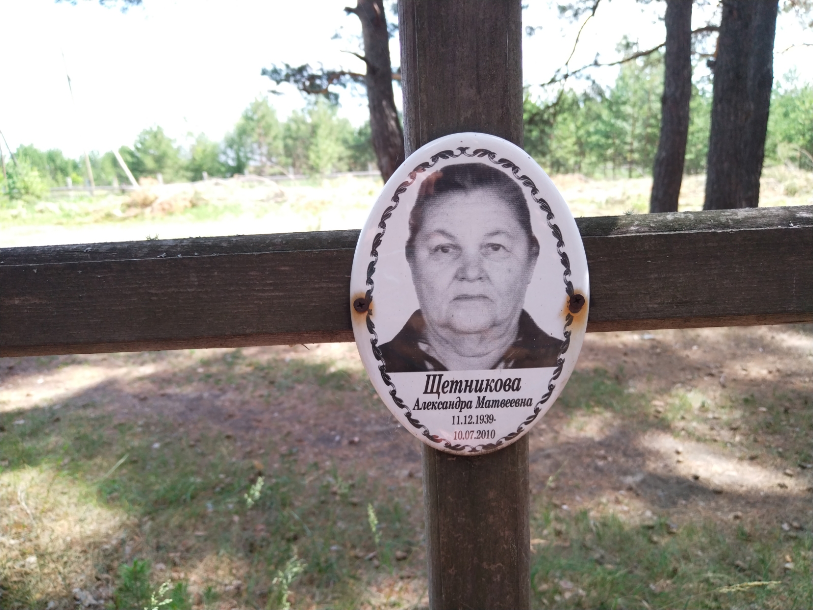 Щетникова Александра Матвеевна