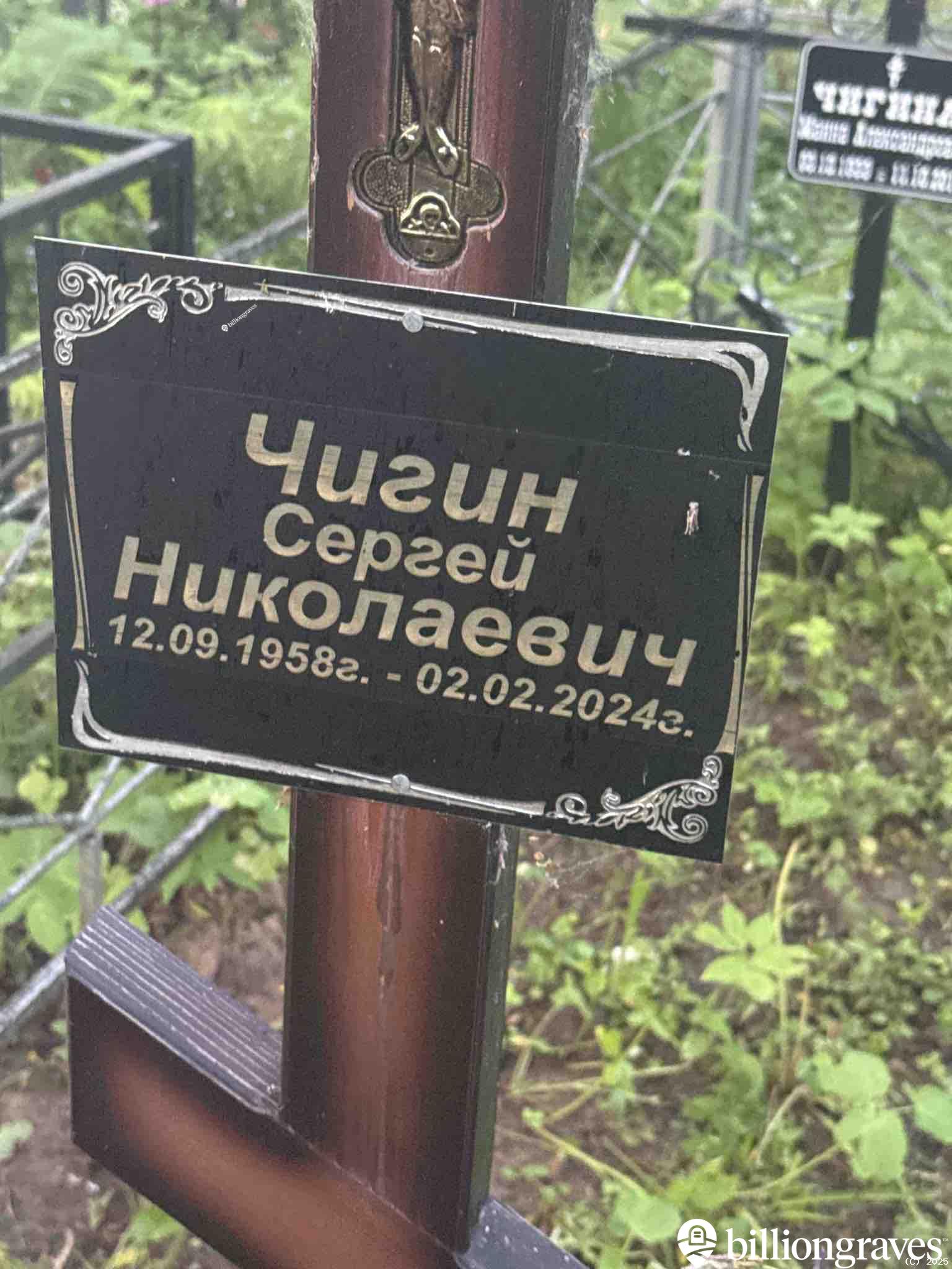 Чигин Сергей Николаевич