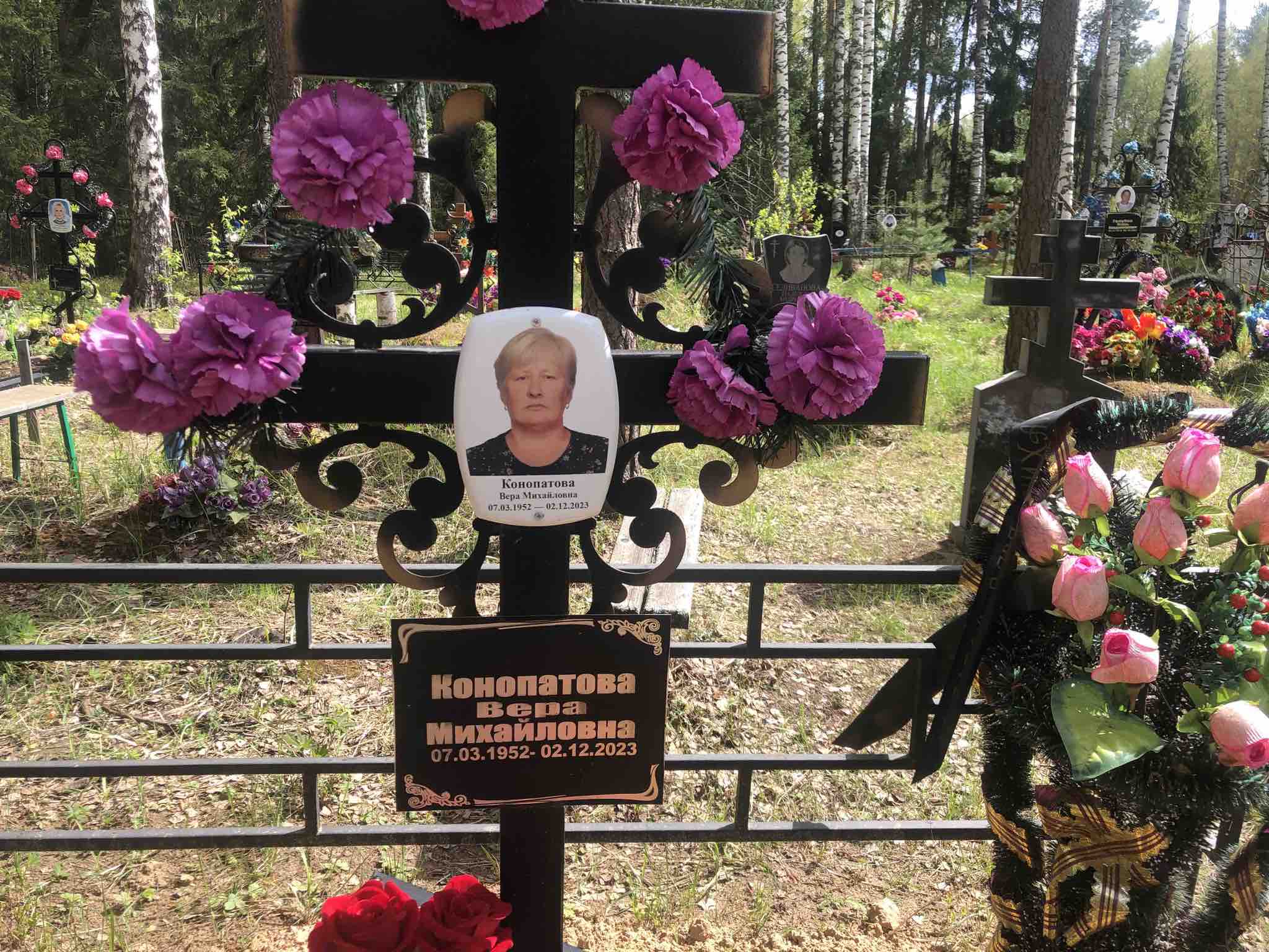 Конопатова Вера Михайловна