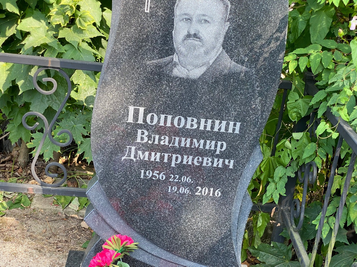 Поповнин