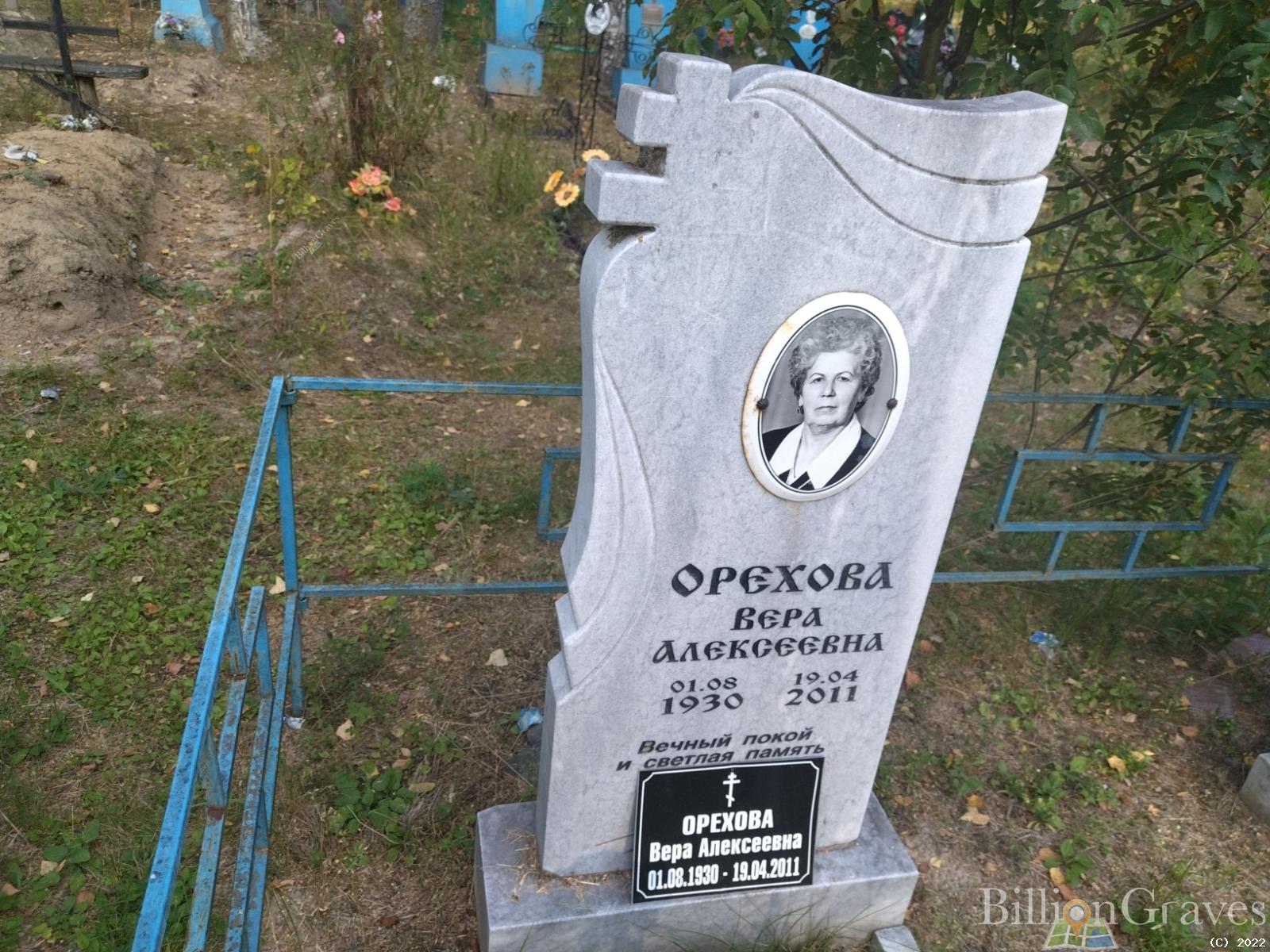 Орехова Вера Алексеевна