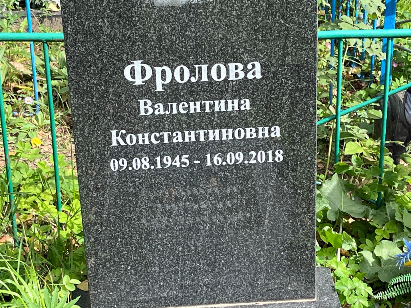 Фролова