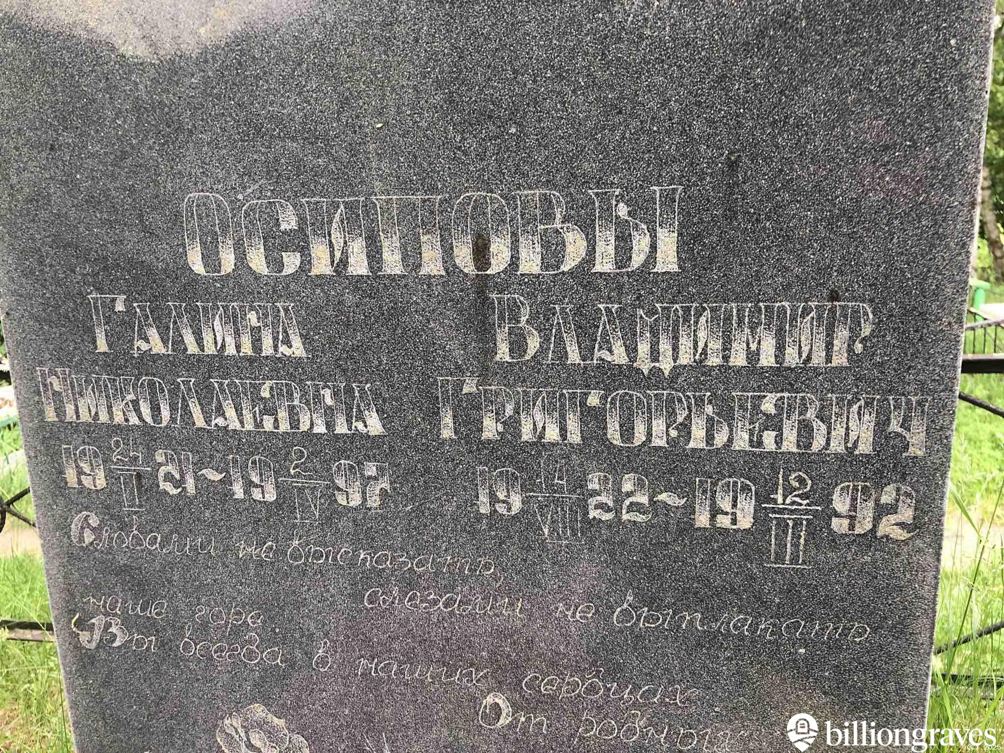 Осипов Владимир Григорьевич