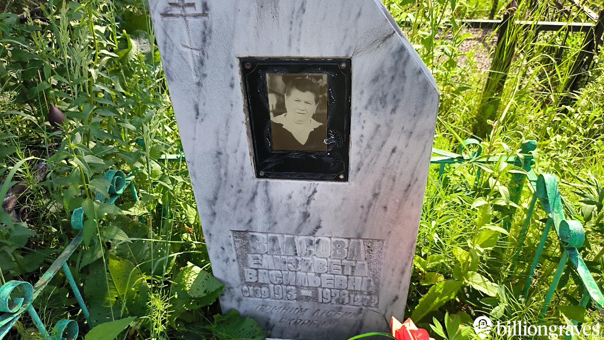 Власова Елизавета Васильевна