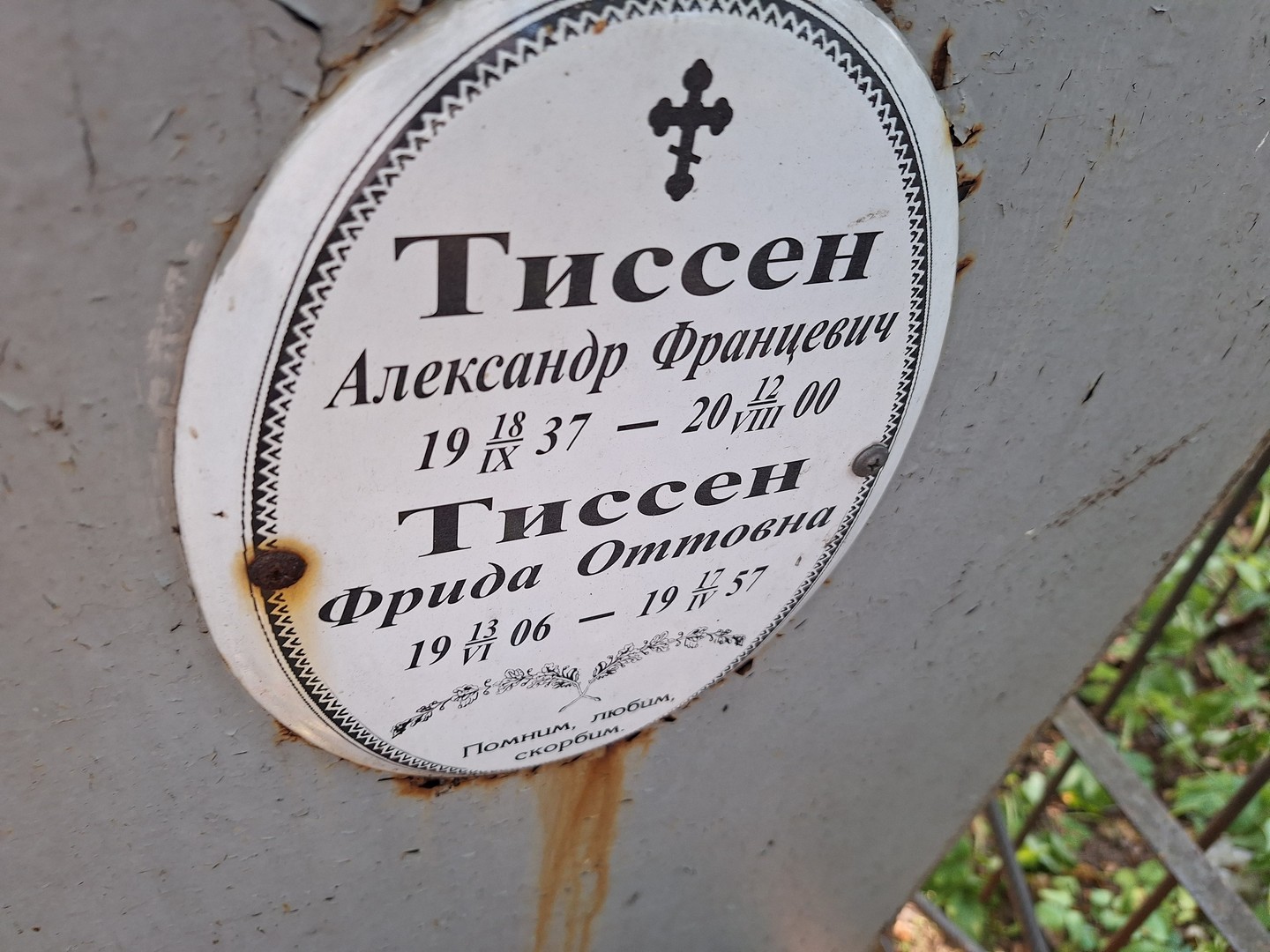 Тиссен